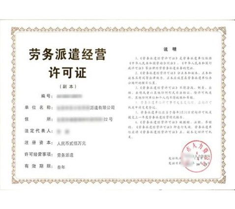 天津河東區代辦勞務派遣公司賬務、年檢及工商注冊服務全解析